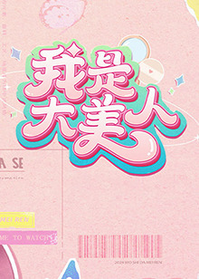 全职第一季